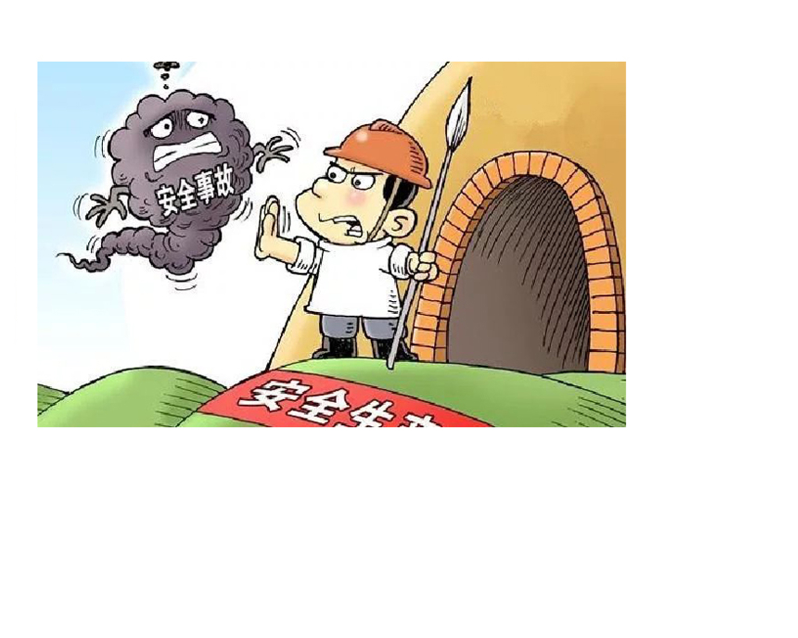安全检查